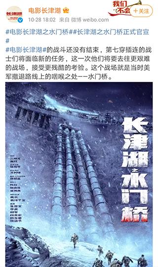 《长津湖之水门桥》正式官宣，有续集可看了